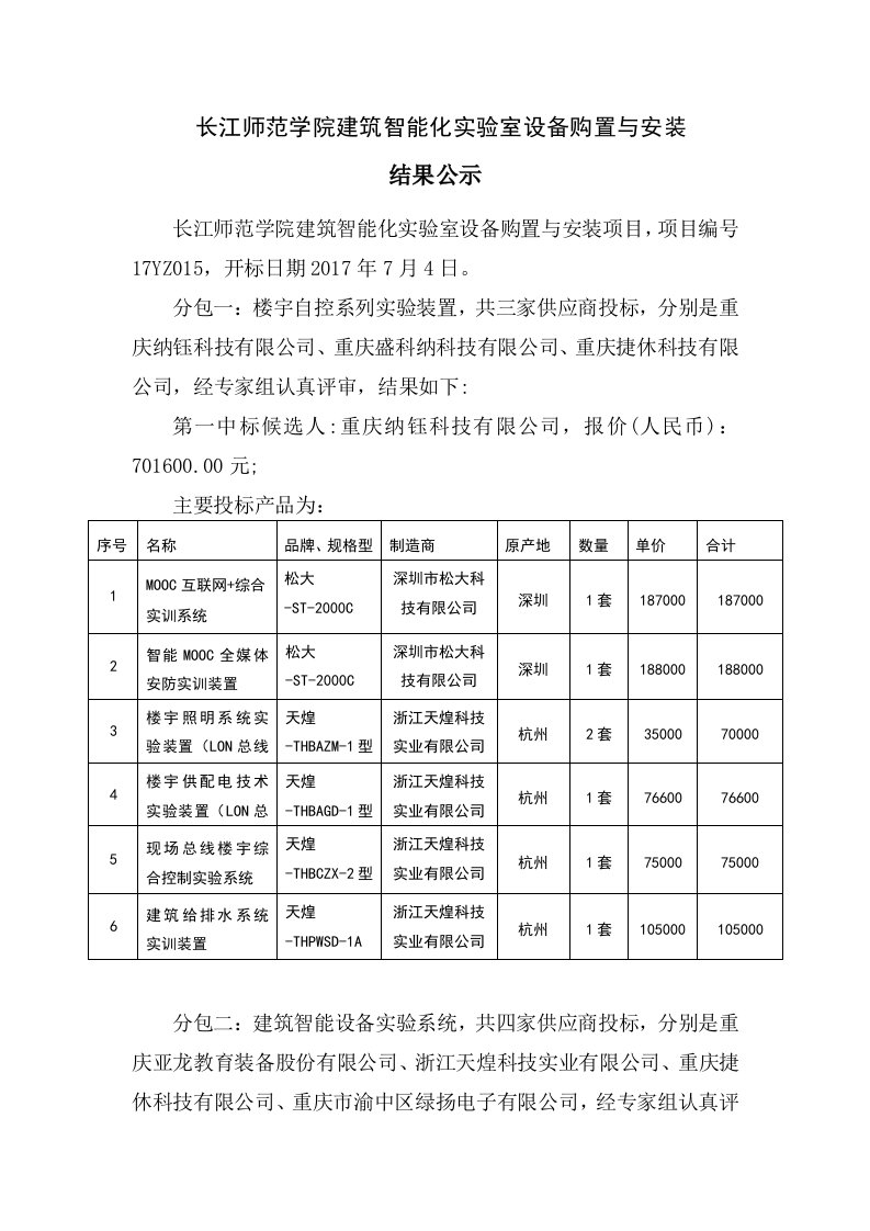 长江师范学院建筑智能化室设备购置与安装