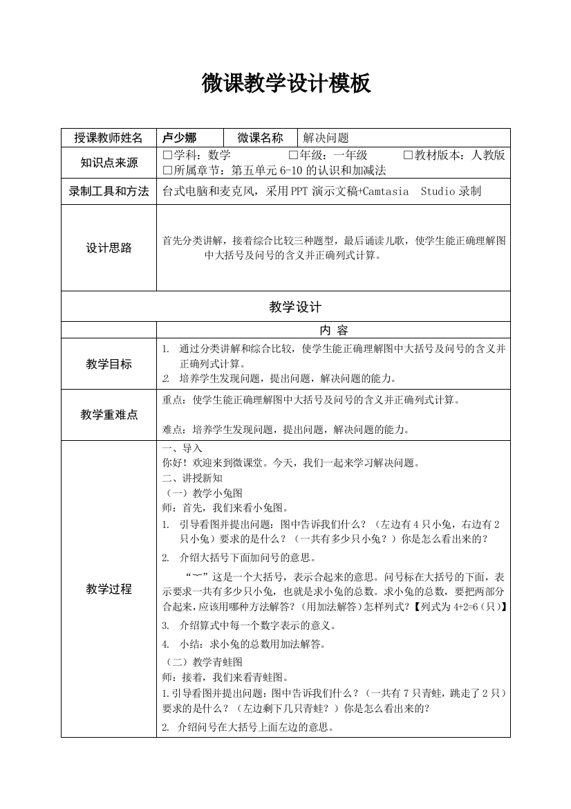 小学数学人教一年级解决问题（微课）