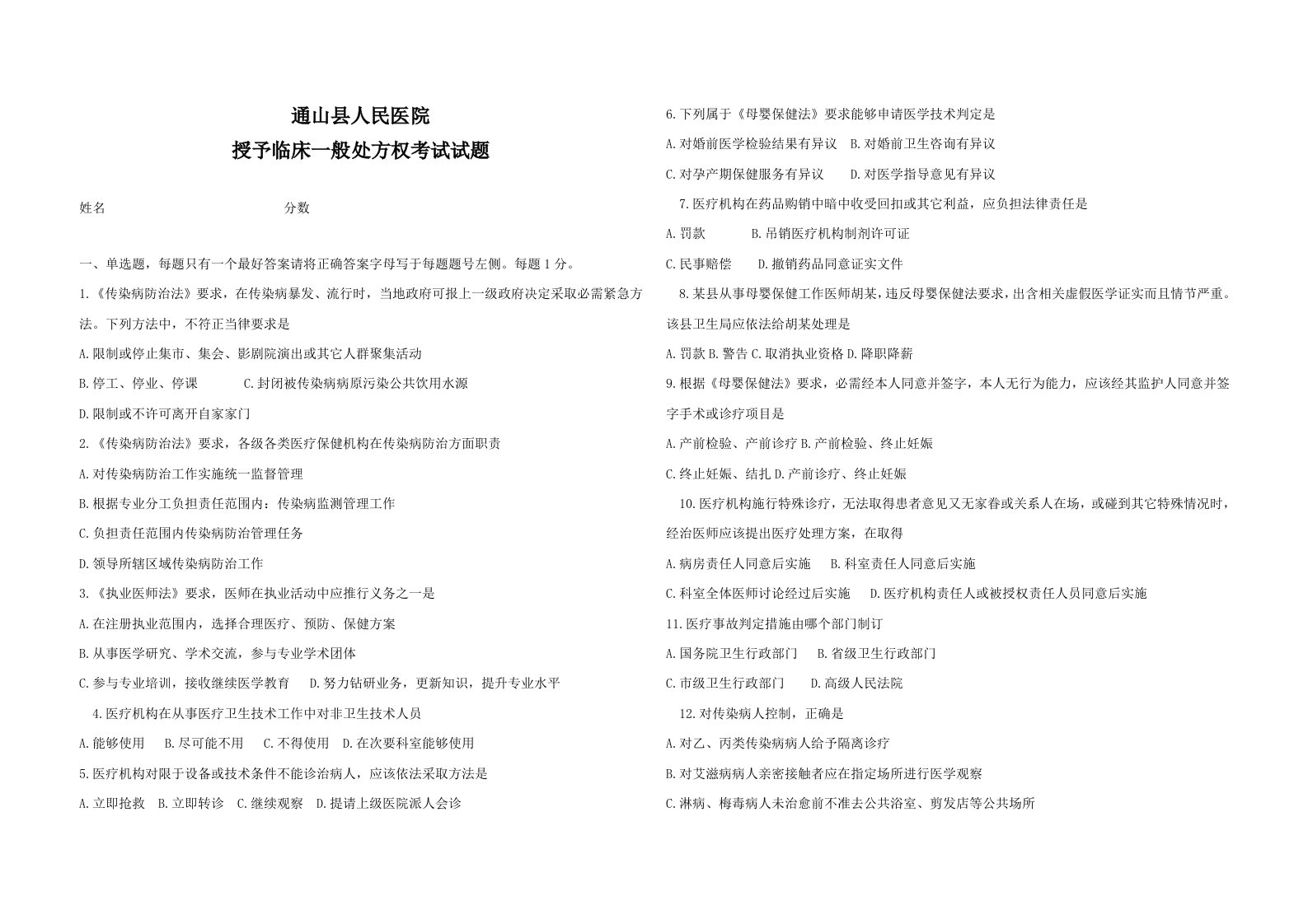 2021年临床医师授予处方权试题及答案