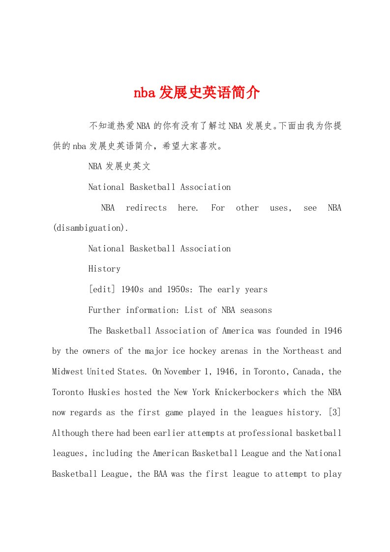 nba发展史英语简介