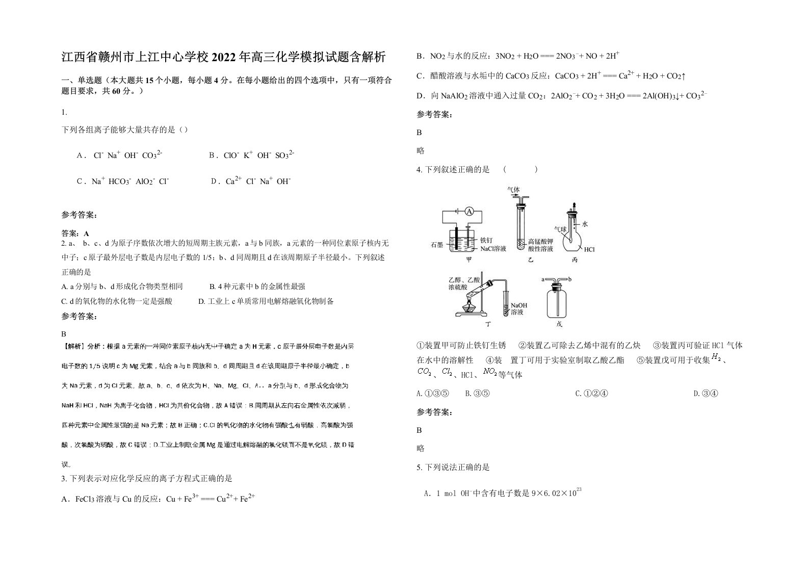 江西省赣州市上江中心学校2022年高三化学模拟试题含解析