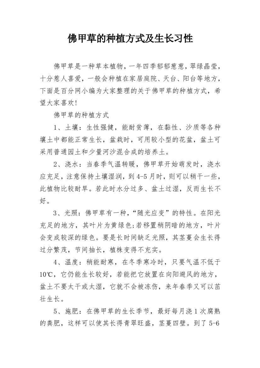 佛甲草的种植方式及生长习性