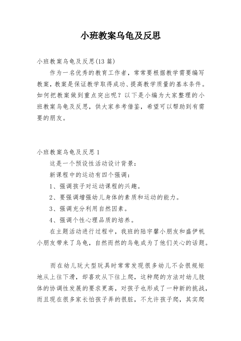 小班教案乌龟及反思_3