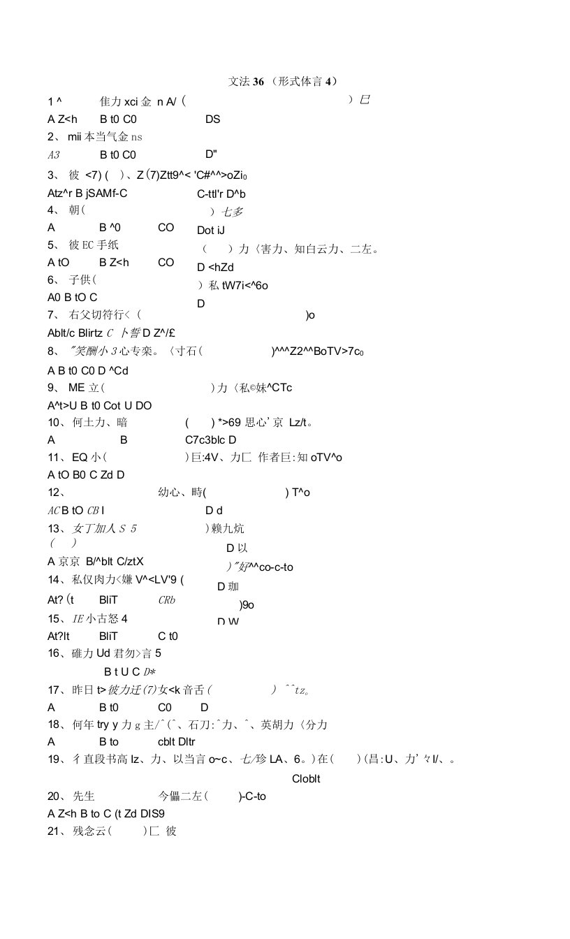 文法の练习问题36(形式体言4)