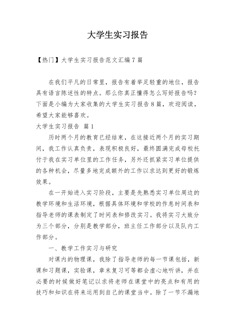 大学生实习报告_964