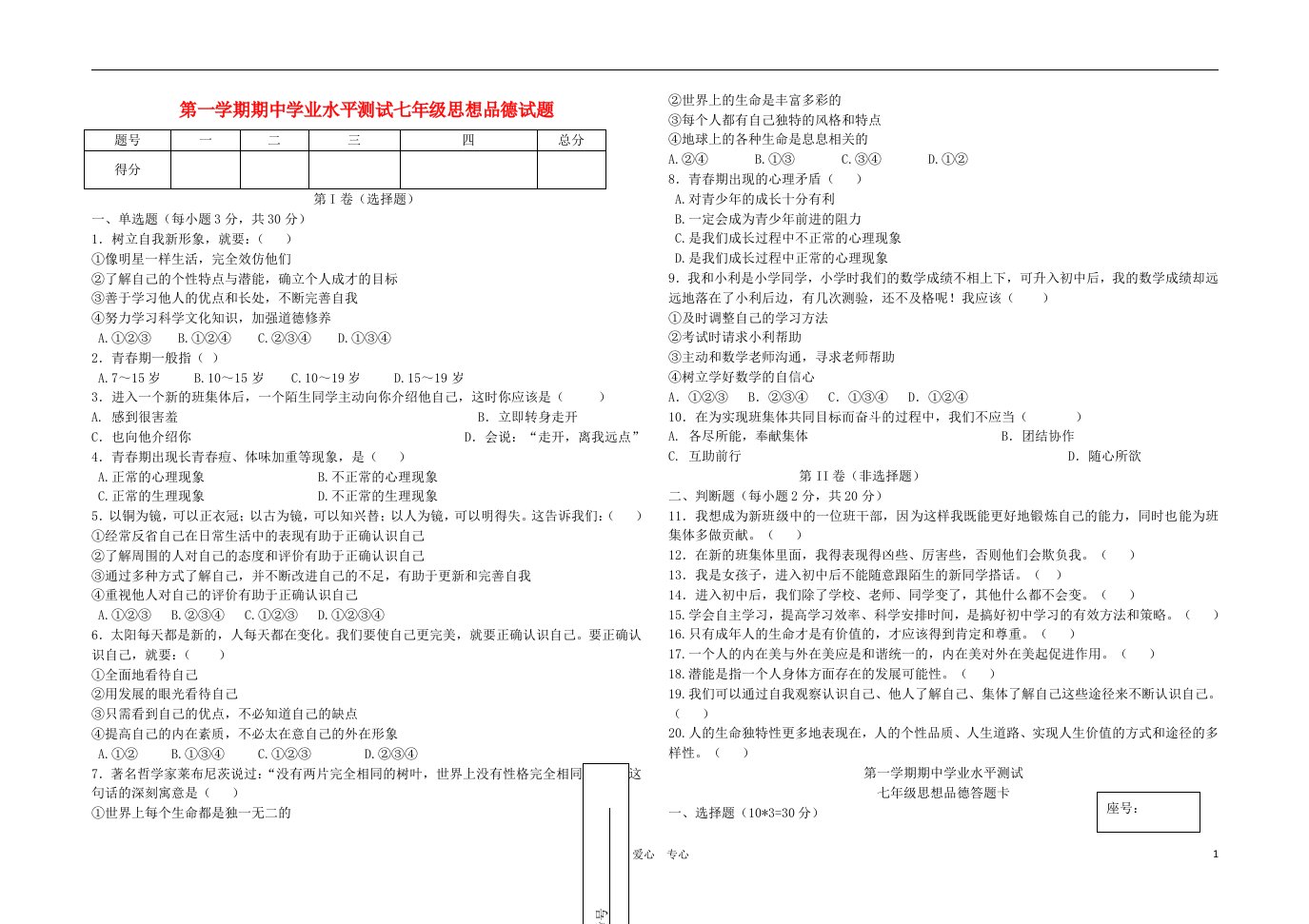 甘肃省威武市凉州区七级政治上学期期中学业水平测试试题