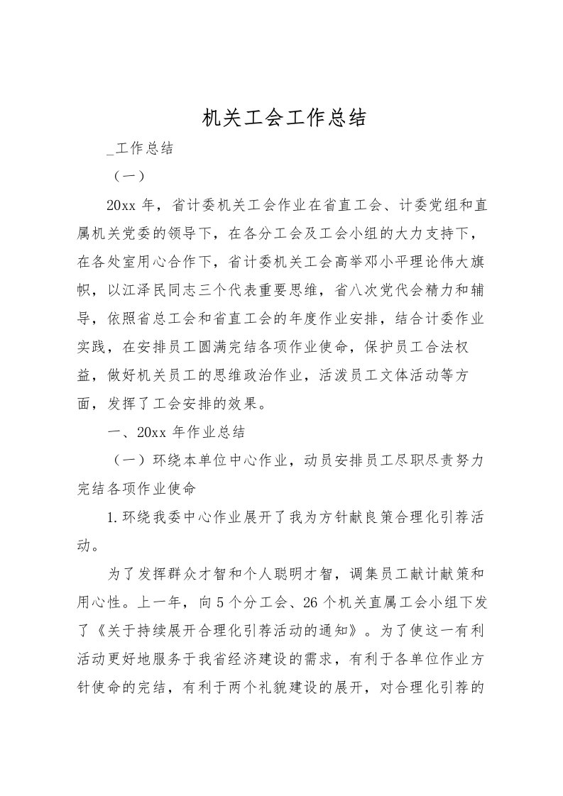 2022机关工会工作总结