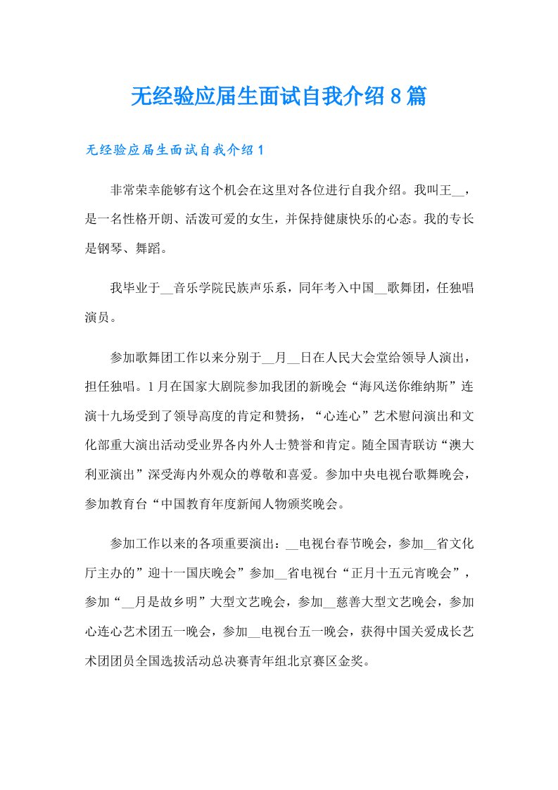 无经验应届生面试自我介绍8篇