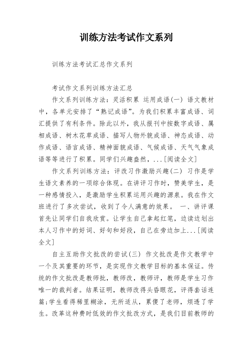 训练方法考试作文系列