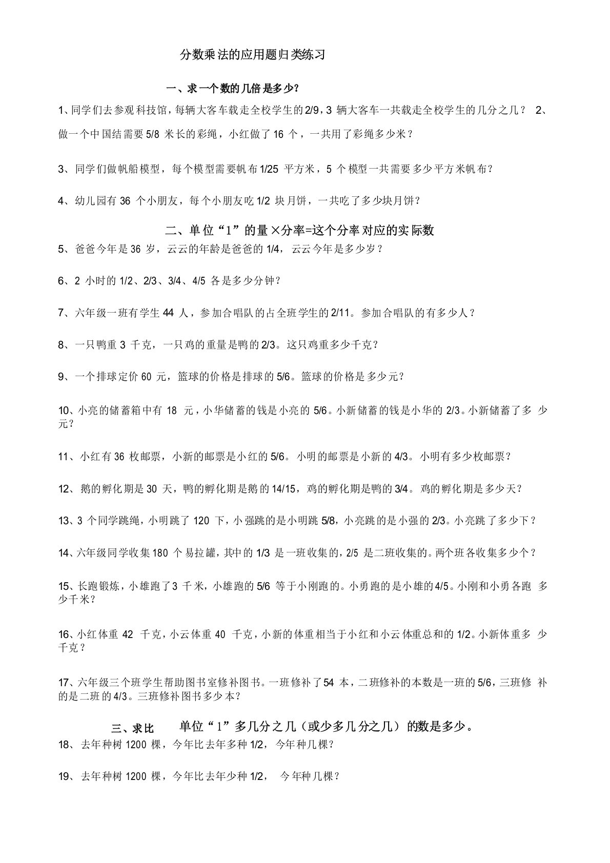 六年级分数应用题归类练习设计