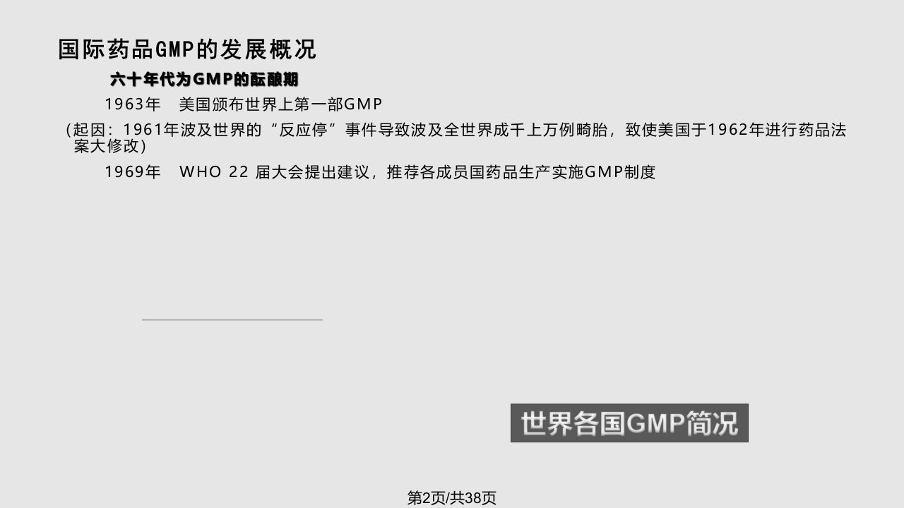 中国GMP发展历程