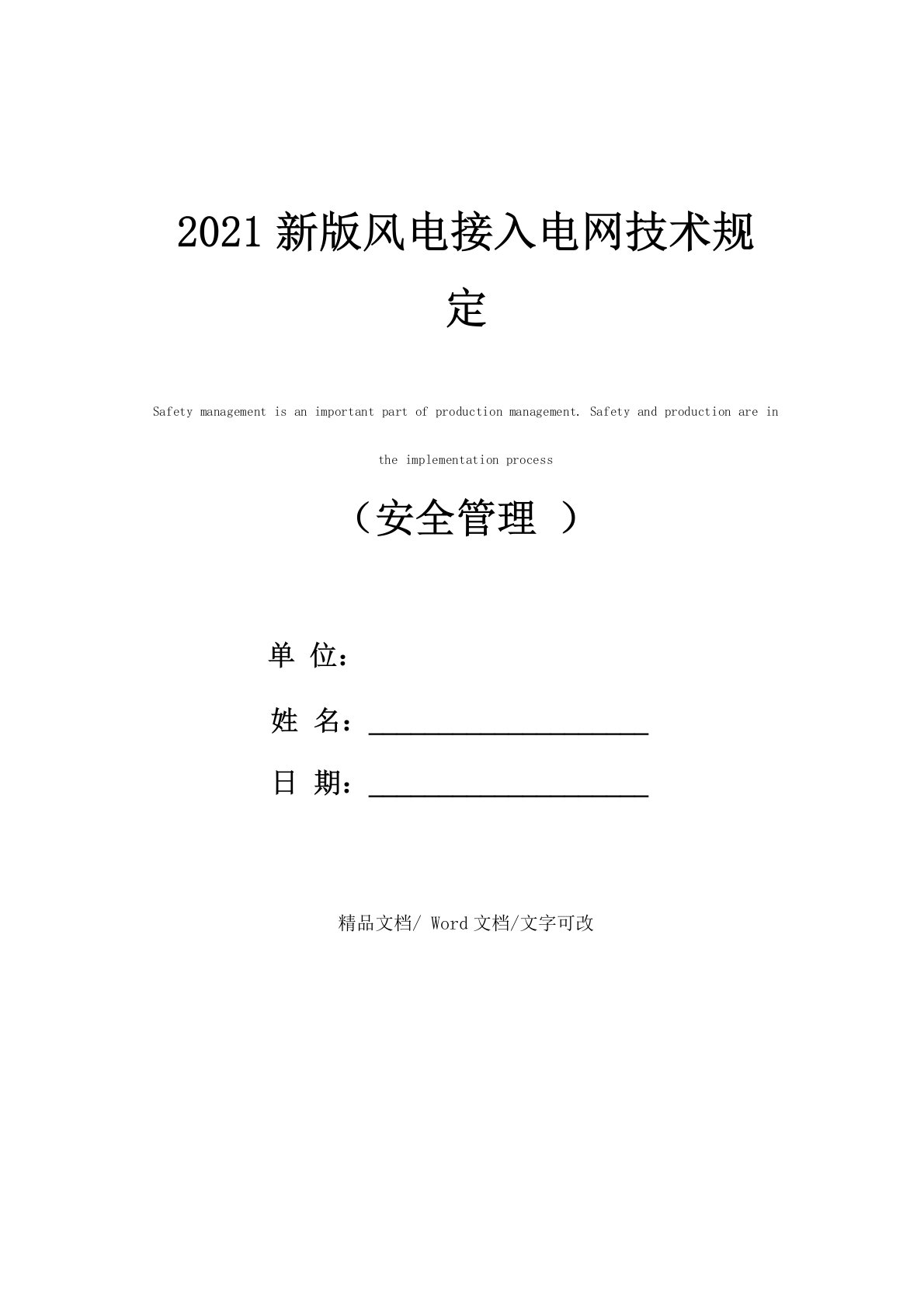 2021新版风电接入电网技术规定