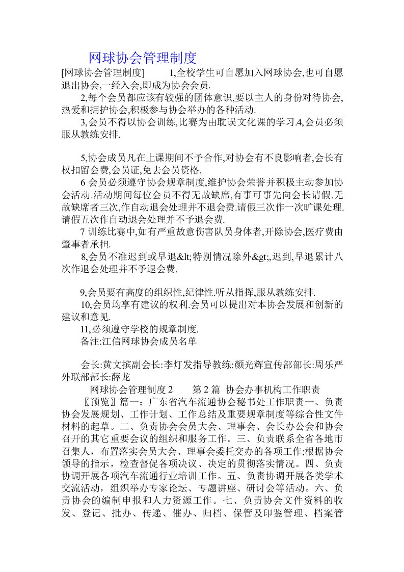 网球协会管理制度