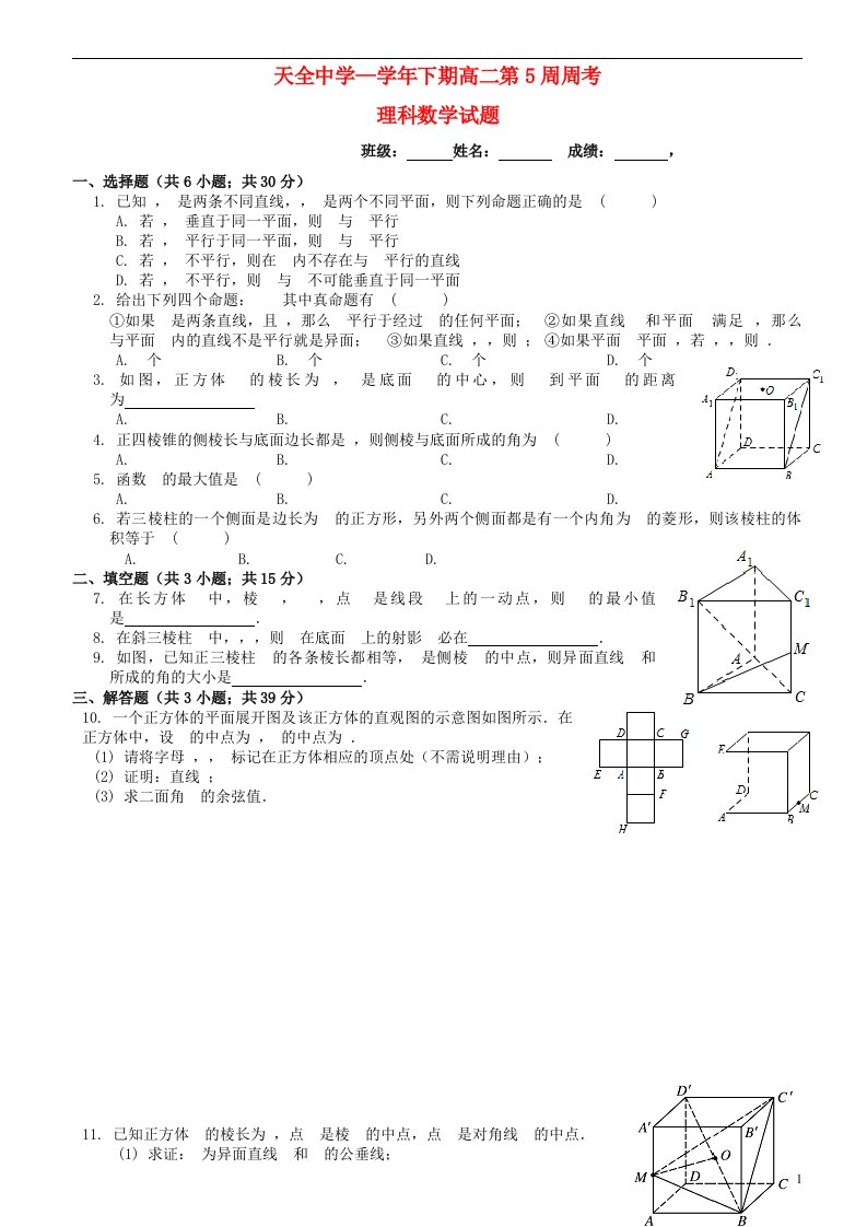 四川省雅安市天全中学高二数学下学期第5周周考试题