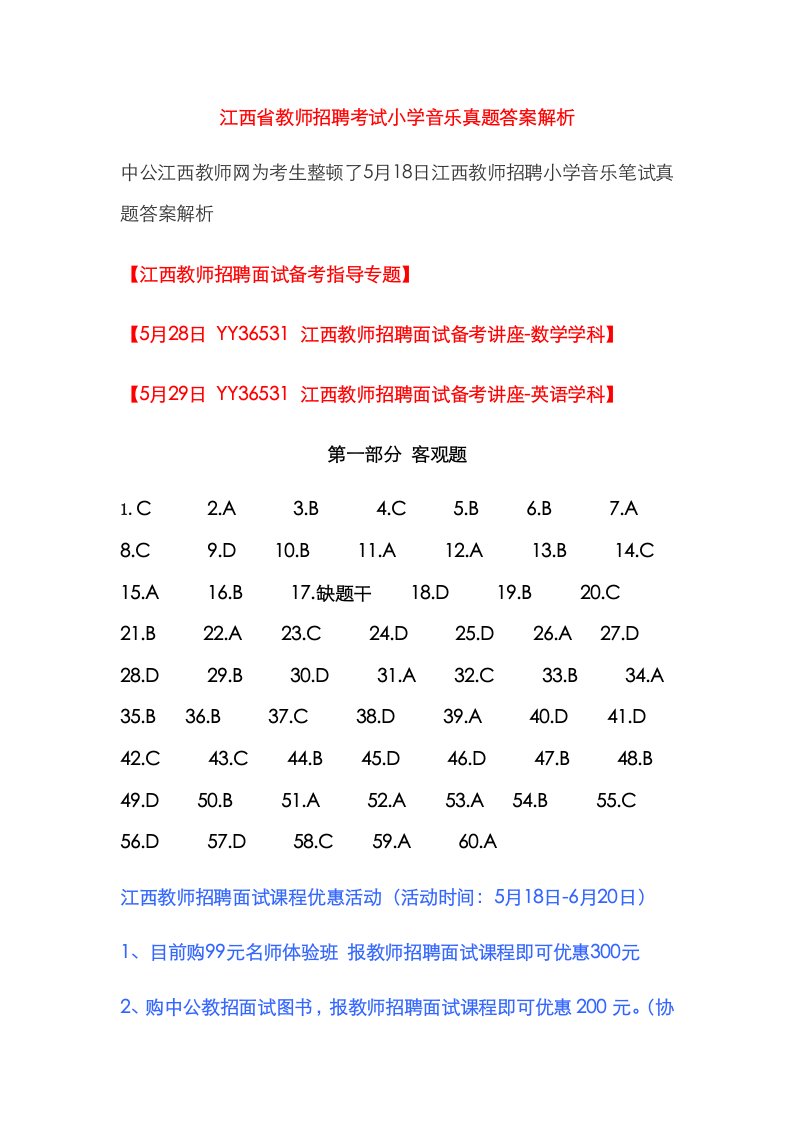 2023年江西省教师招聘考试小学音乐真题答案解析