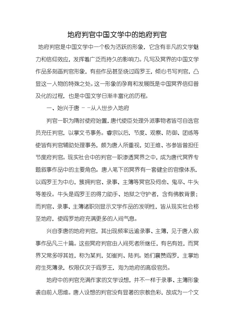 2021年地府判官中国文学中的地府判官