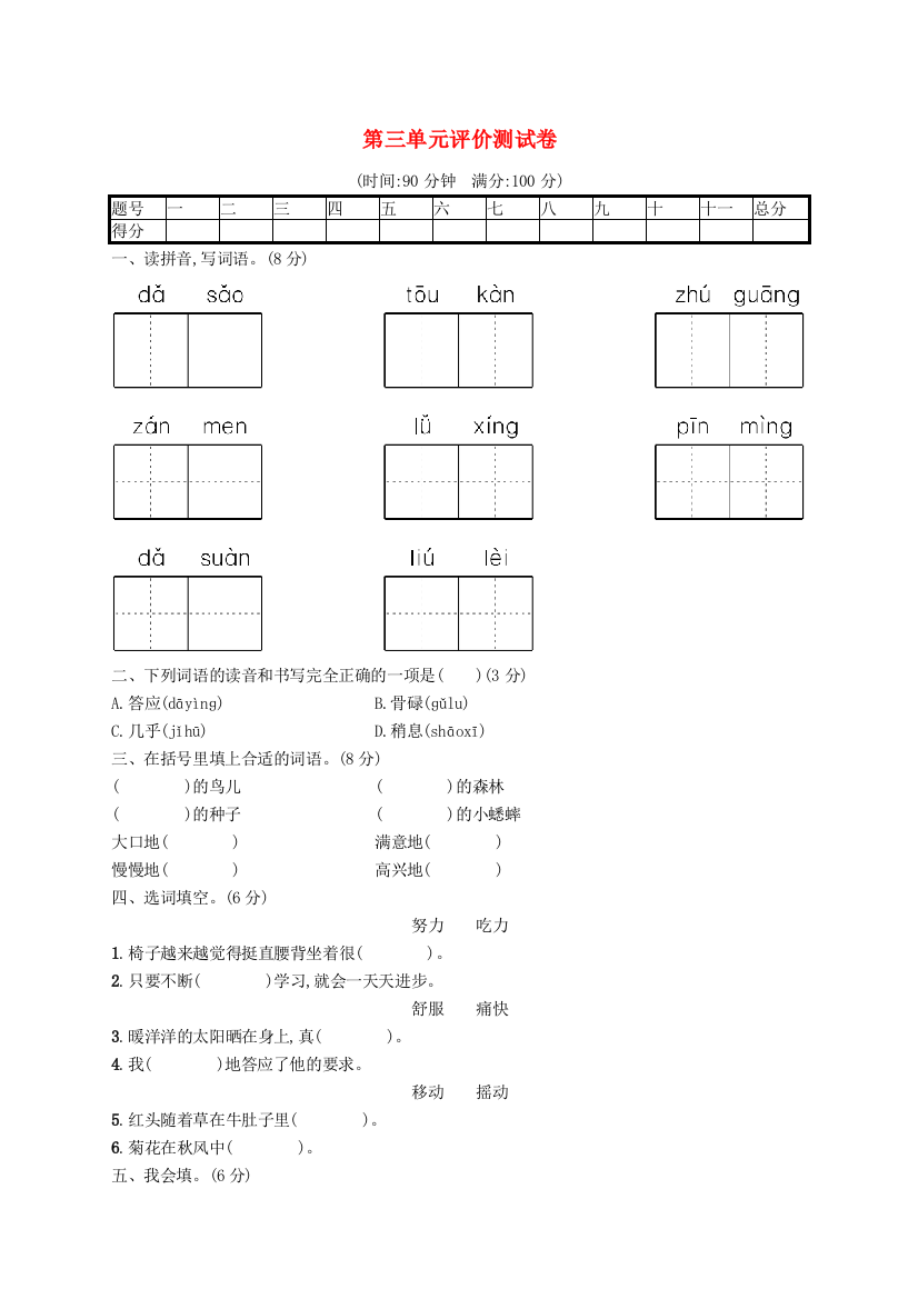 2022三年级语文上册