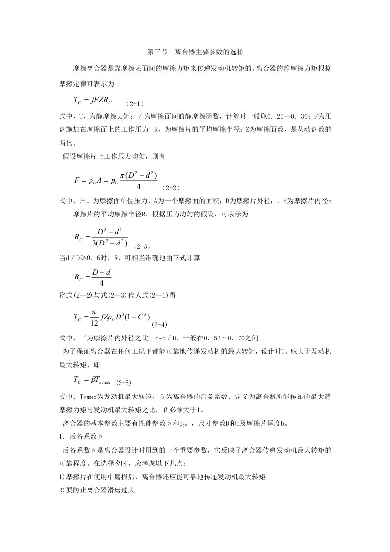 离合器主要参数的选择