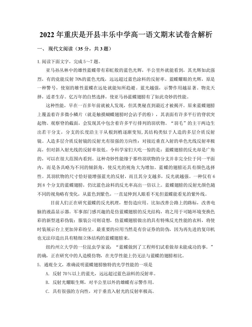 2022年重庆是开县丰乐中学高一语文期末试卷含解析