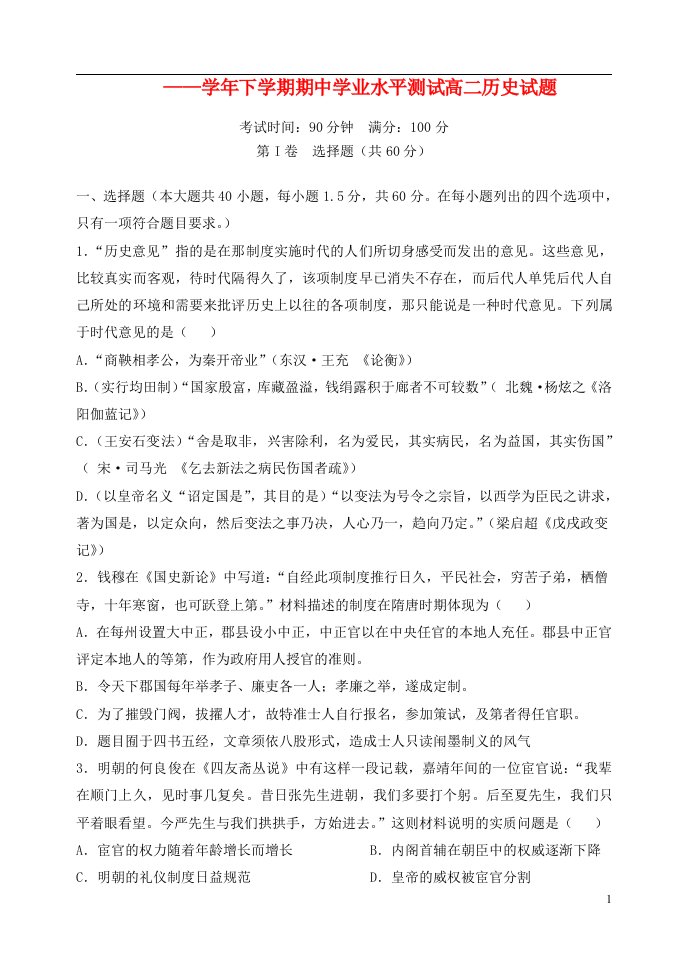 河南省新郑三中高二历史下学期期中学业水平测试试题（无答案）新人教版