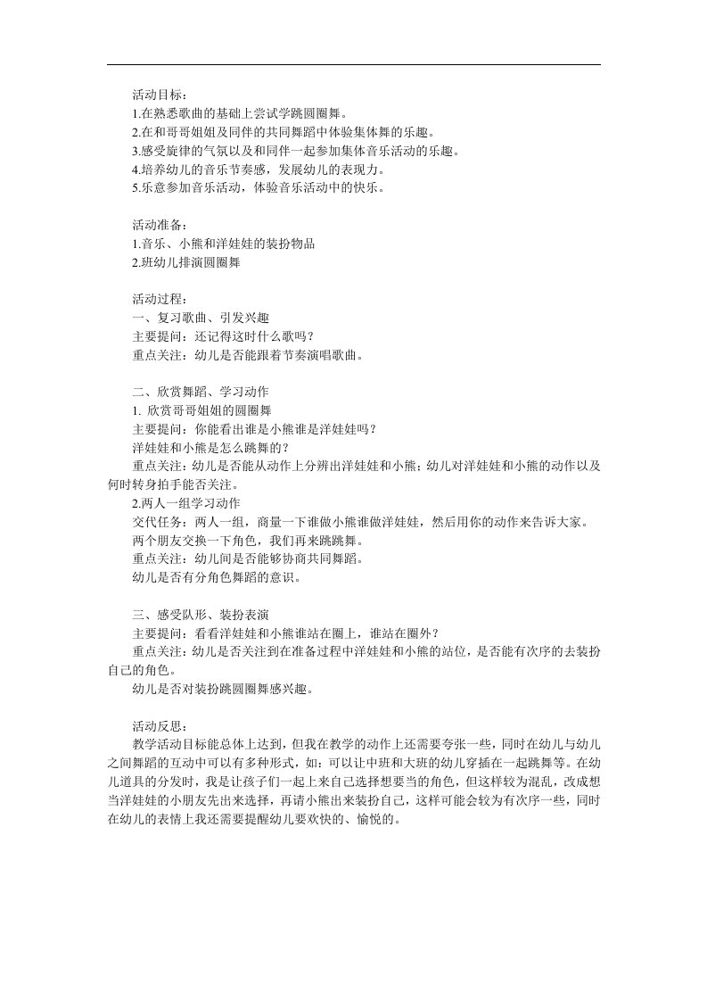 中班音乐《洋娃娃和小熊跳舞》PPT课件教案歌曲参考教案