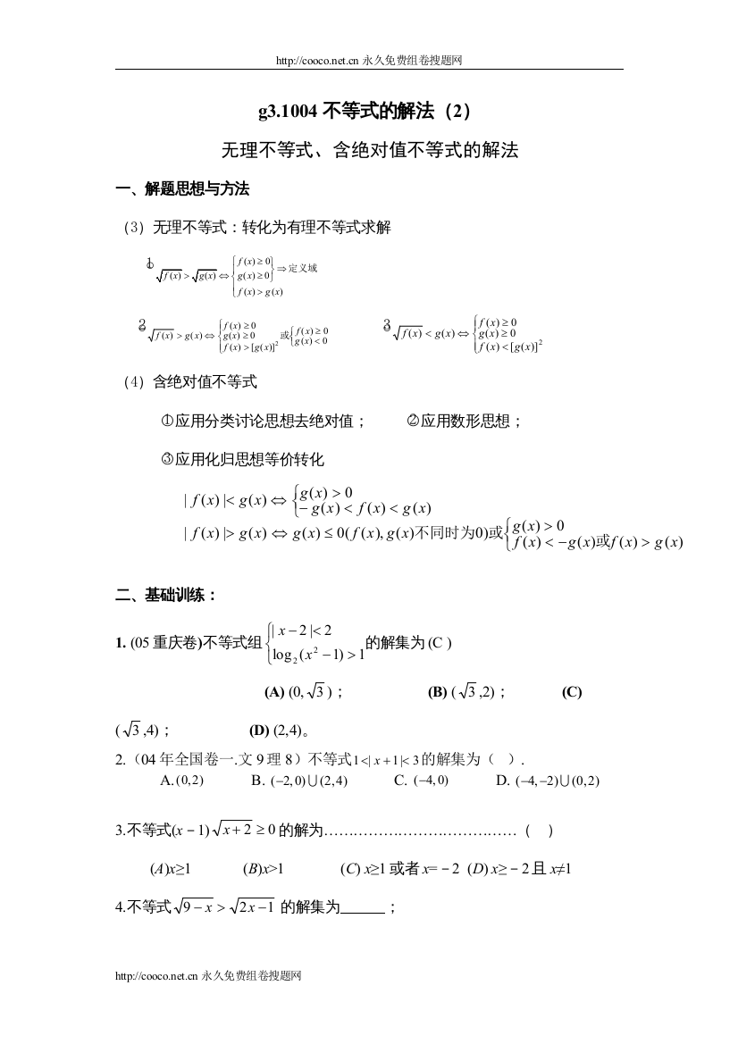 【精编】g31004不等式的解法（2）doc高中数学