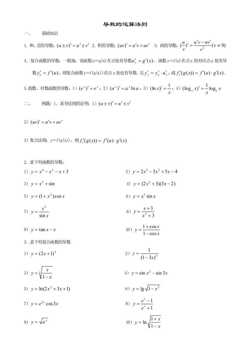 导数的运算法则2