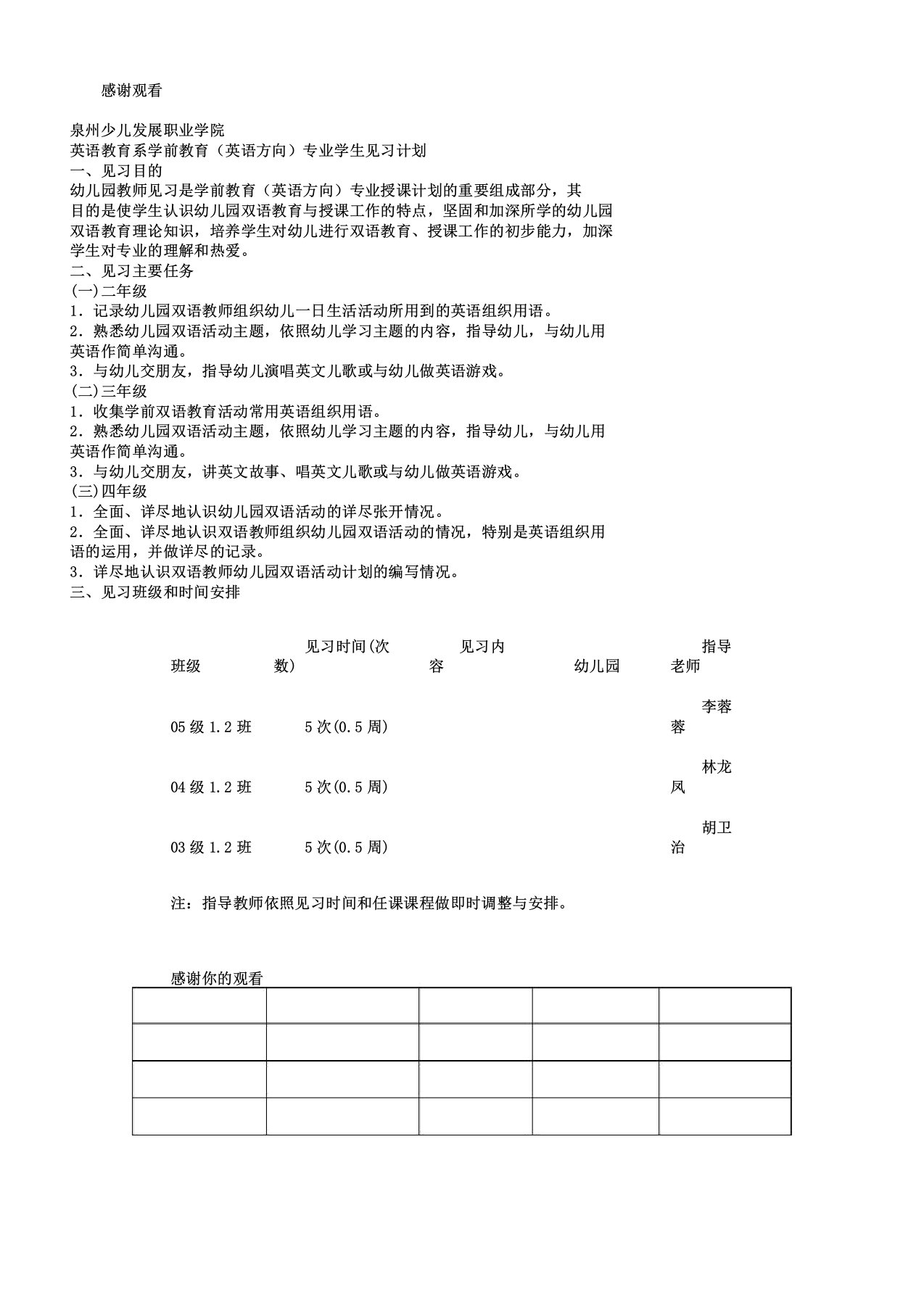 英语教育系学前教育专业学生见习计划