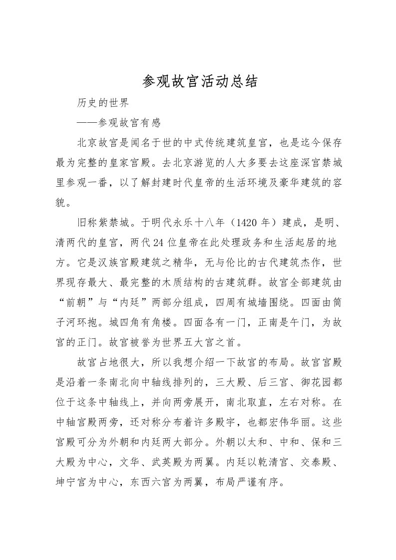 2022参观故宫活动总结