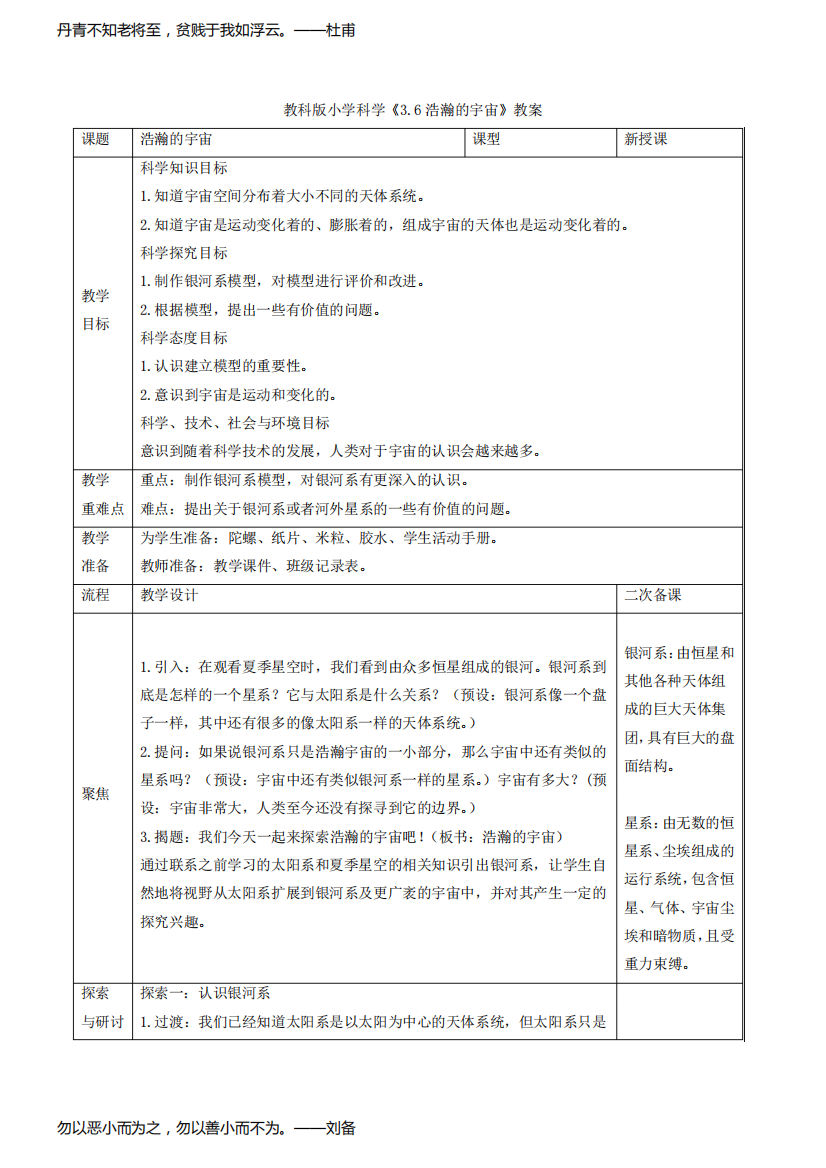 小学科学《浩瀚的宇宙》教案、教学设计与同步练习