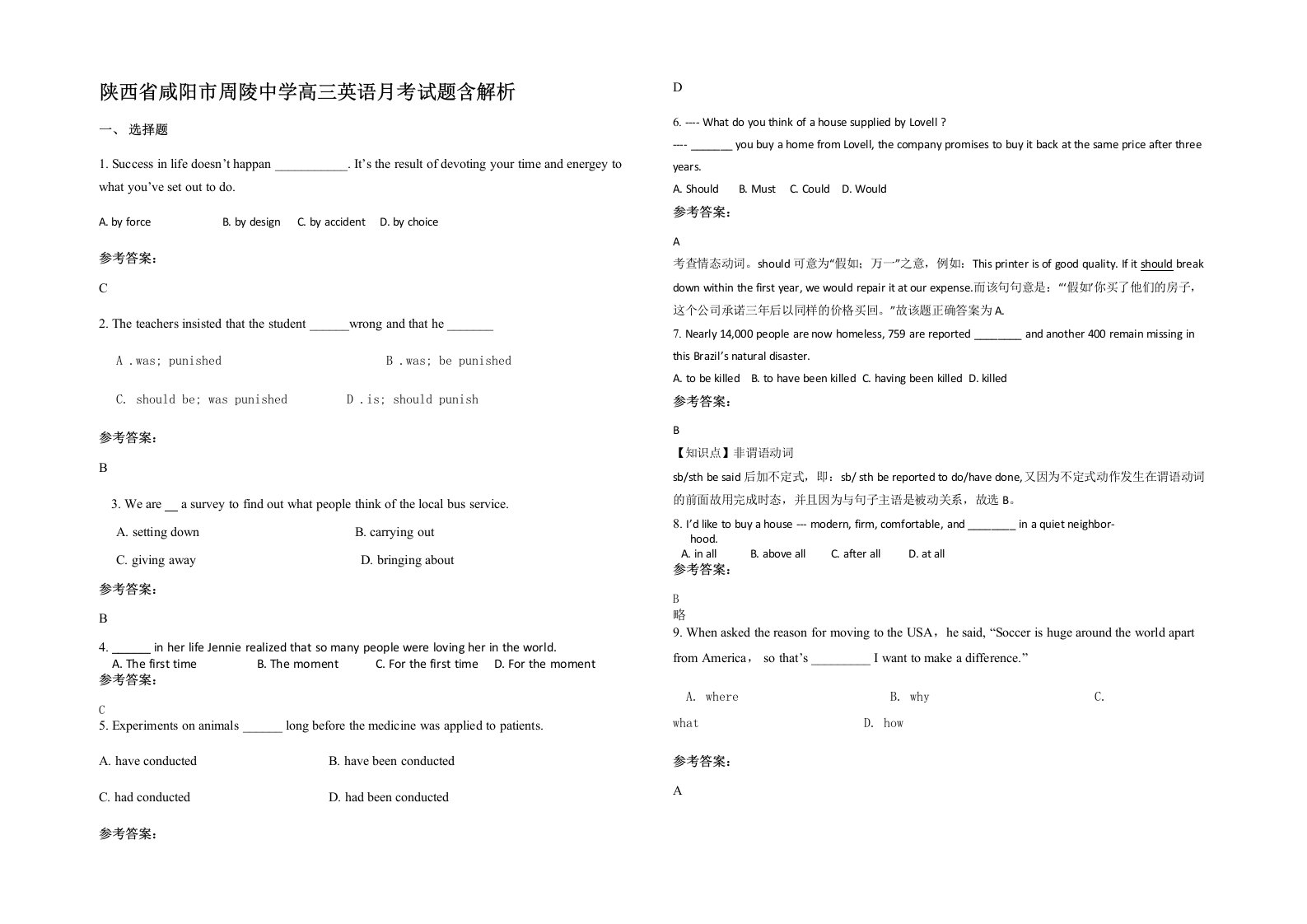 陕西省咸阳市周陵中学高三英语月考试题含解析