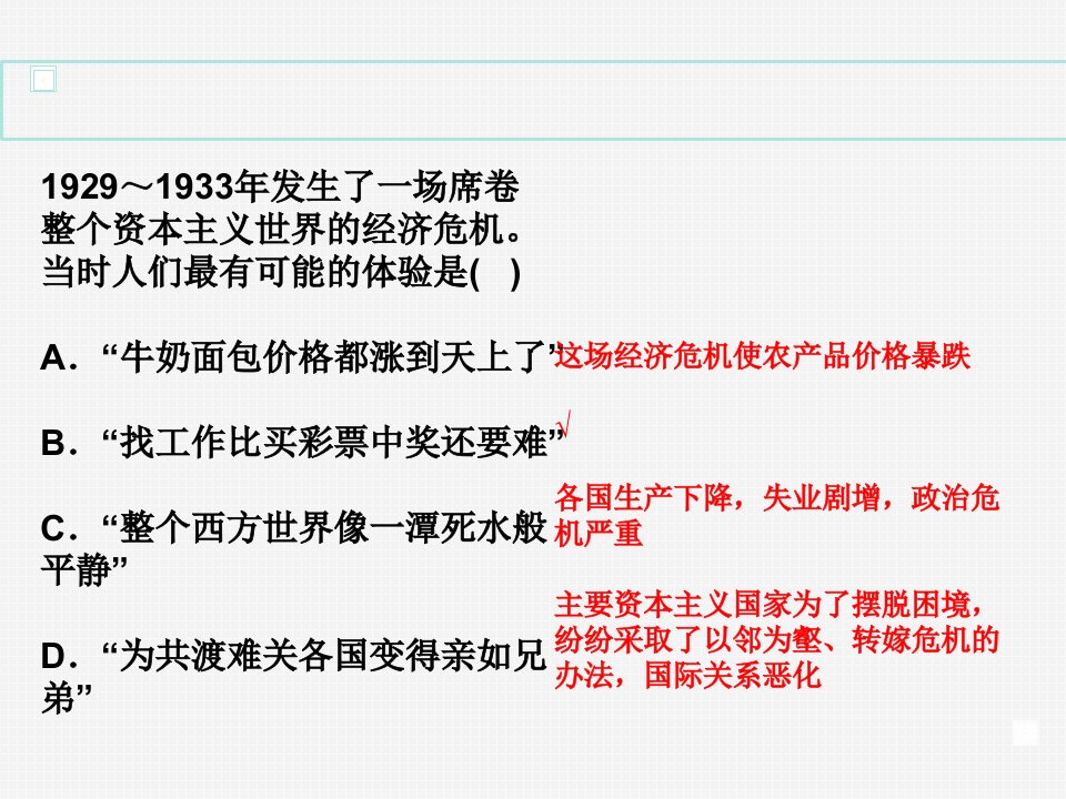 最新大萧条与罗斯福新政练习与答案解析ppt课件