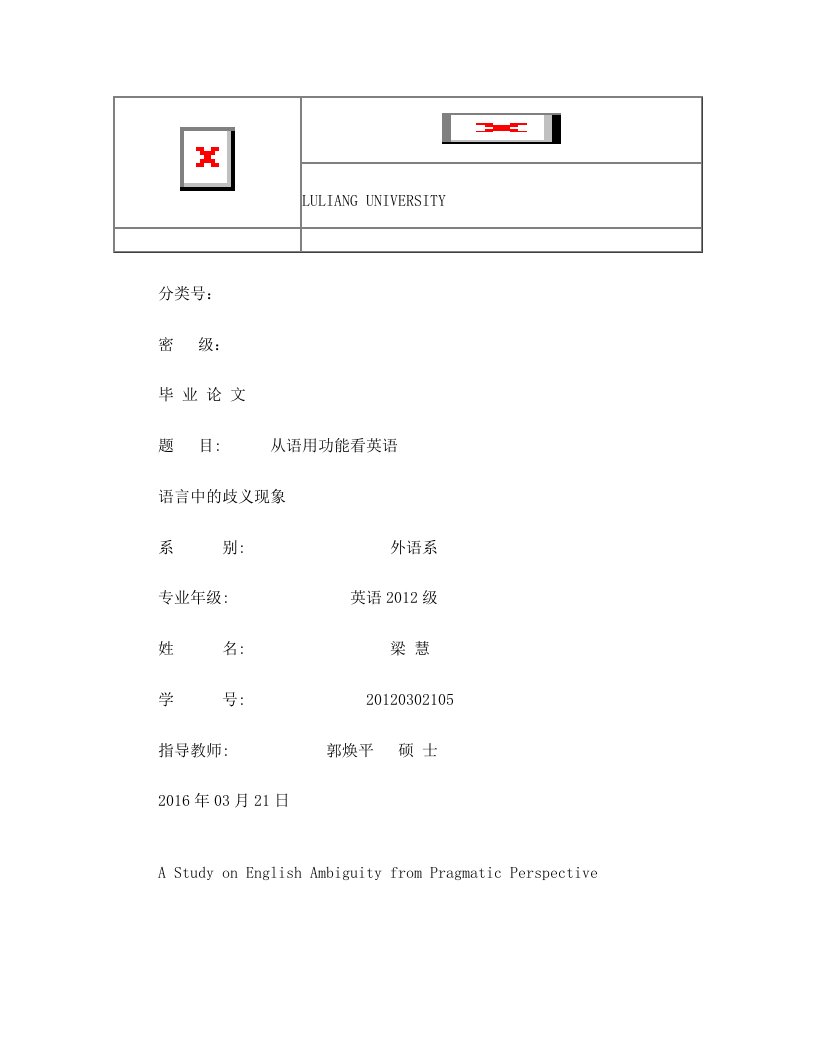 语用功能看英语语言中的歧义现象