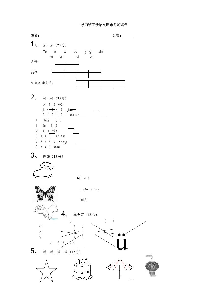 学前班数学宝典120题