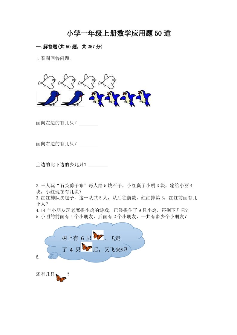 小学一年级上册数学应用题50道（考点提分）