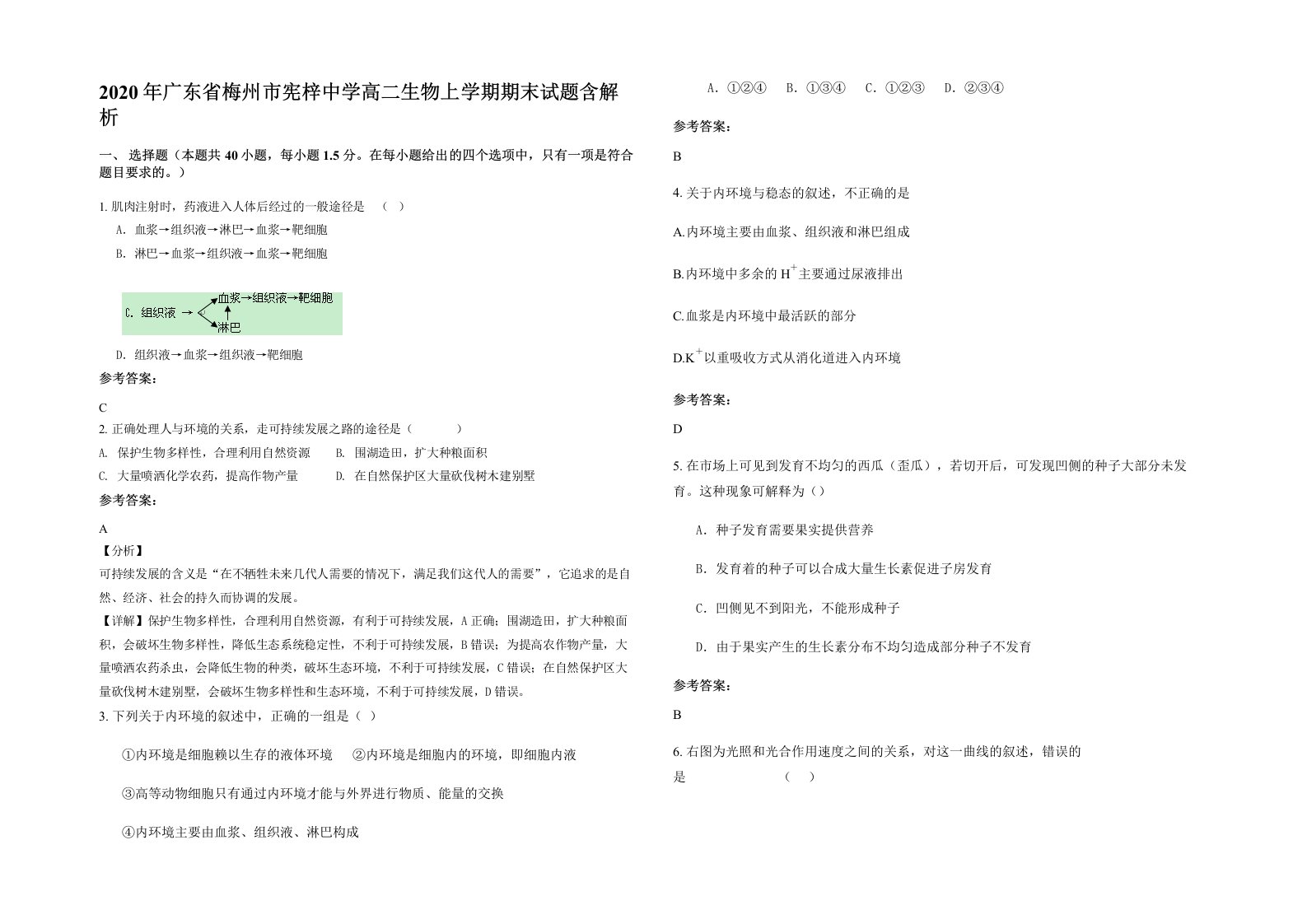 2020年广东省梅州市宪梓中学高二生物上学期期末试题含解析