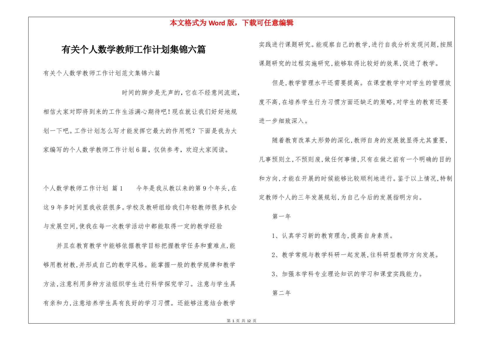 有关个人数学教师工作计划集锦六篇