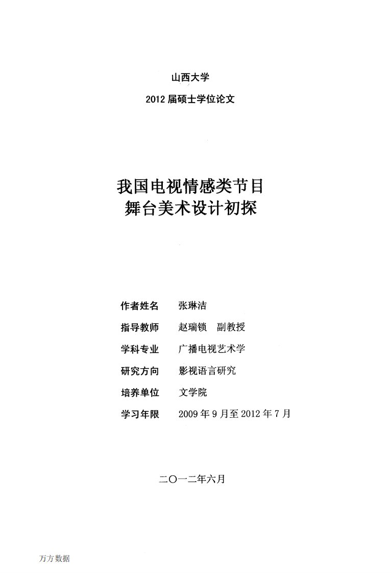 我国电视情感类节目舞台美术设计初探