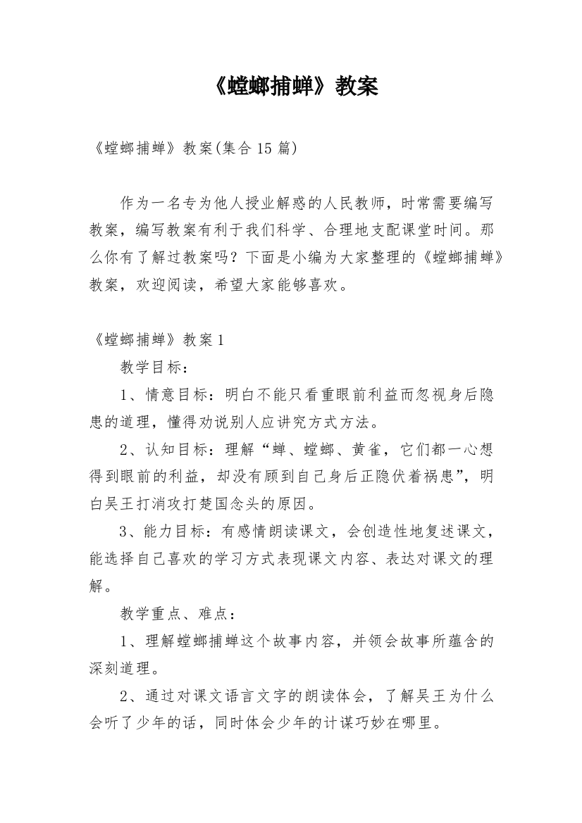 《螳螂捕蝉》教案_10