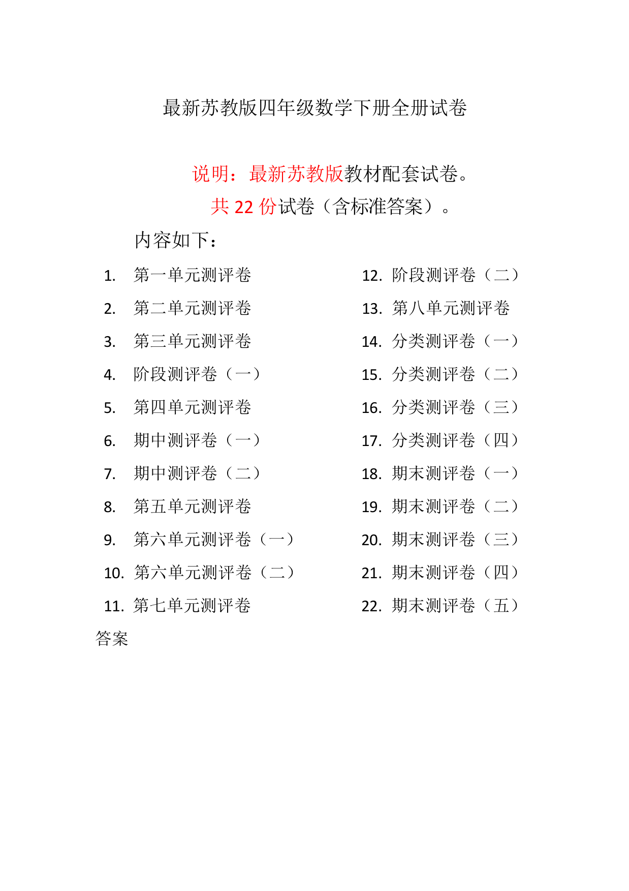 苏教版四年级下册数学单元测试卷(完整)