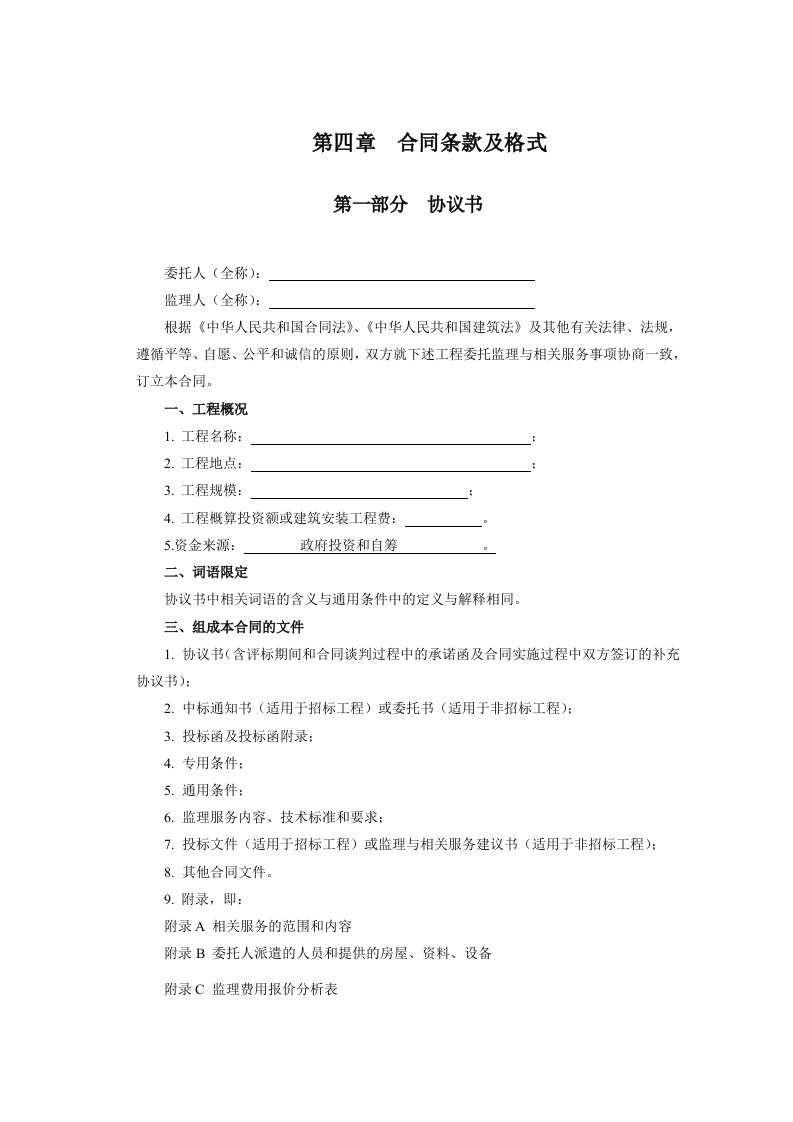 郑州轨道公司合同格式