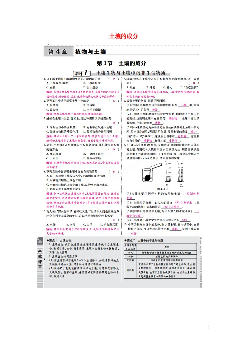 八级科学下册