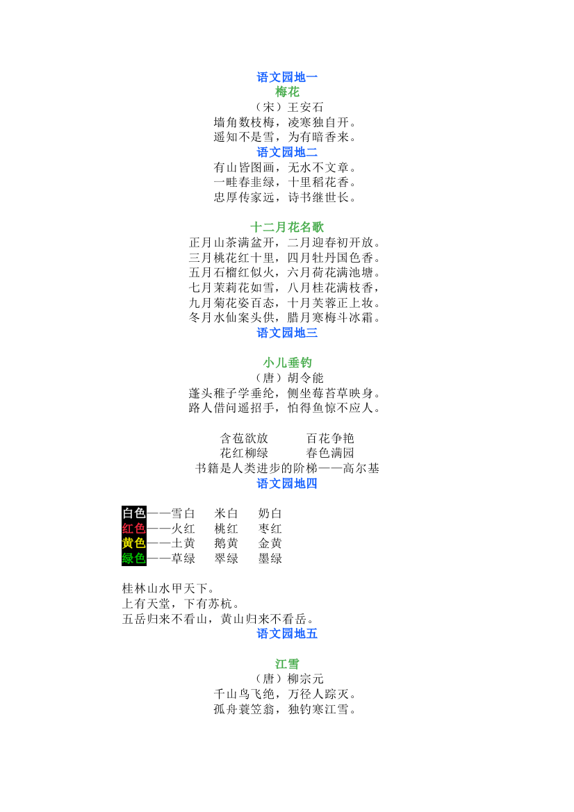 【小学精品】部编版小学二年级语文上册日积月累汇总