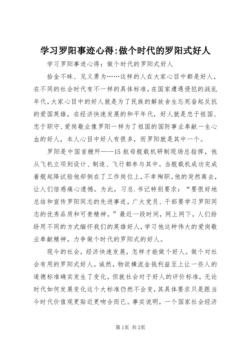 7学习罗阳事迹心得-做个时代的罗阳式好人