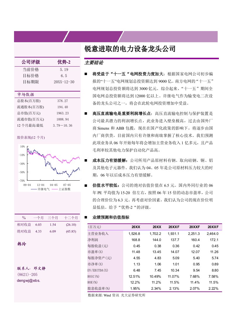 电力行业-锐意进取的电力设备龙头公司