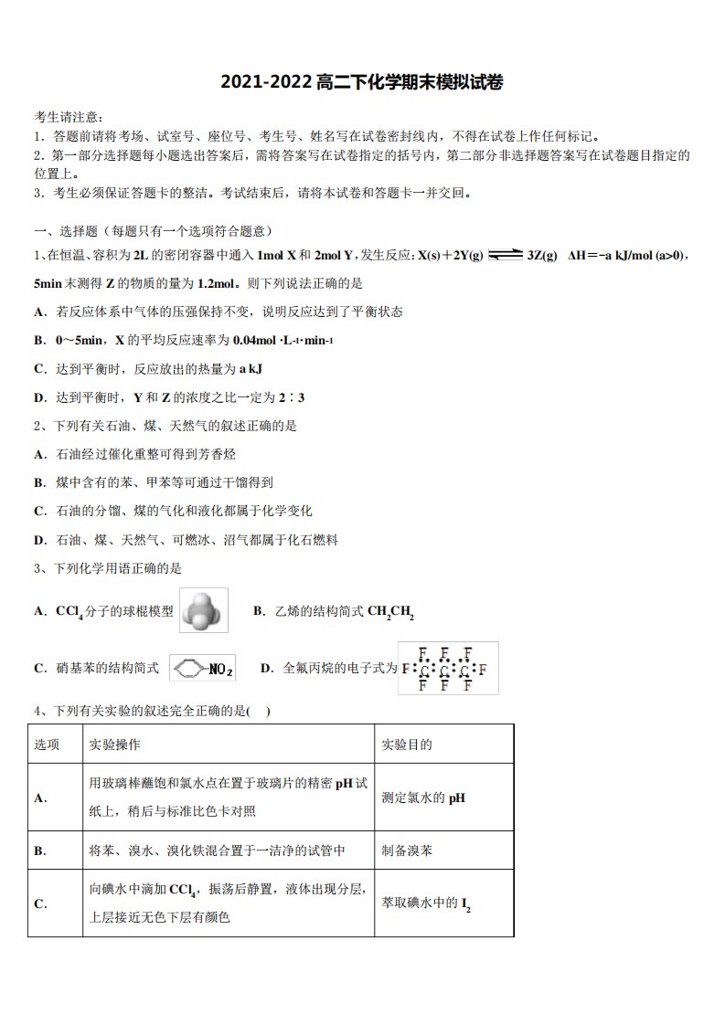 2022学年化学高二下期末学业水平测试模拟试题含解析