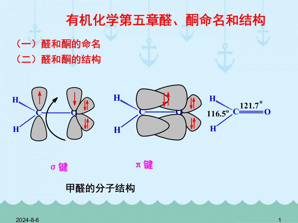 有机化学第五章醛、酮命名和结构