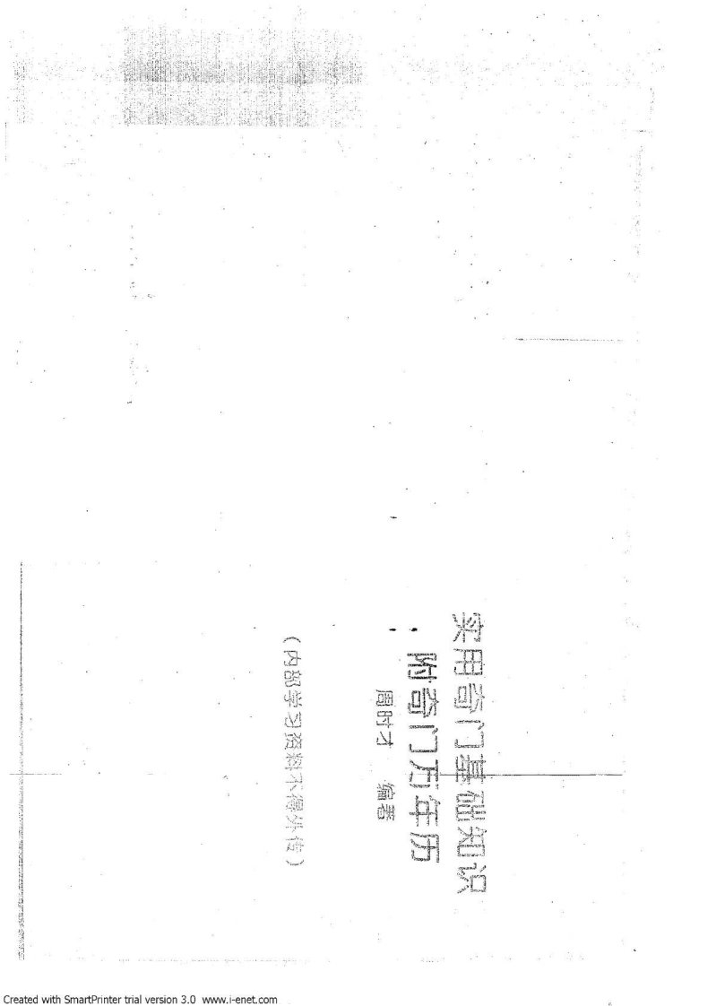 实用奇门基础知识附奇门万年历-周时才.pdf