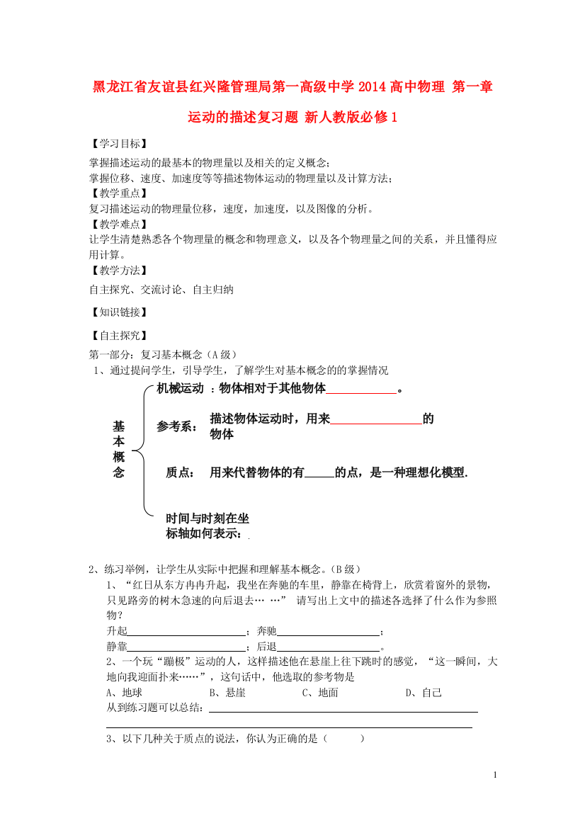 黑龙江省友谊县红兴隆管理局第一高级中学2014高中物理