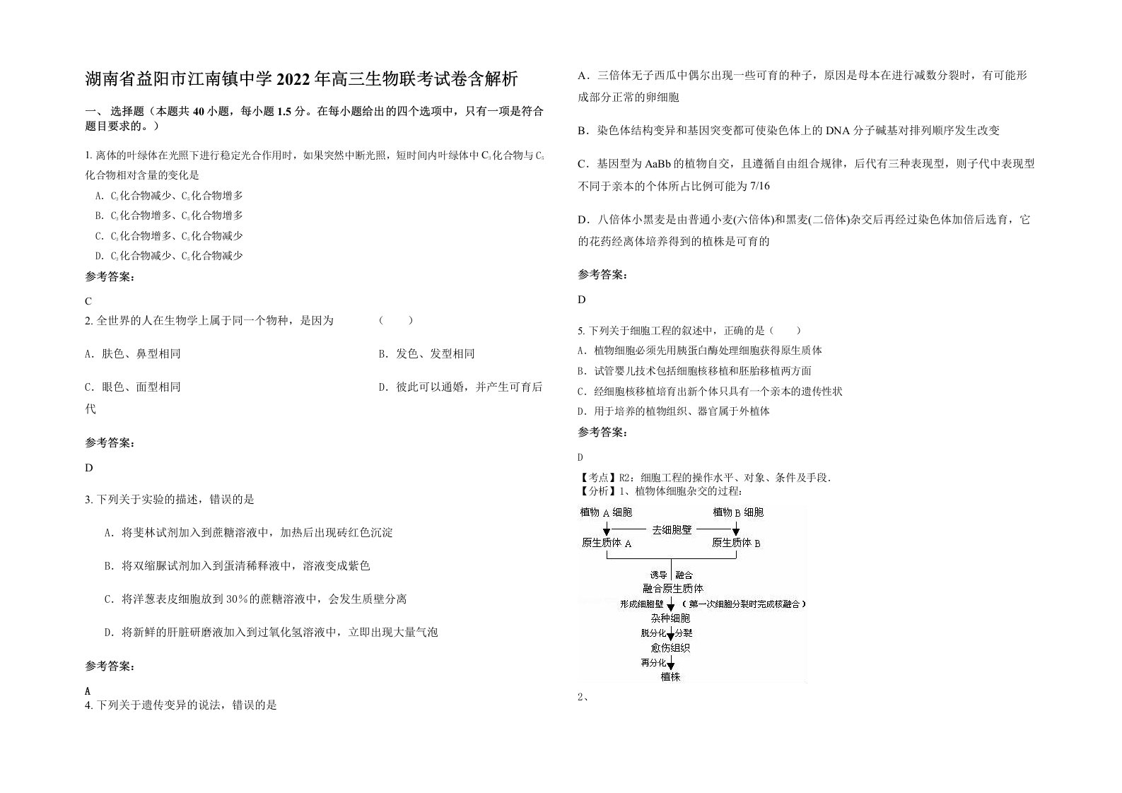 湖南省益阳市江南镇中学2022年高三生物联考试卷含解析